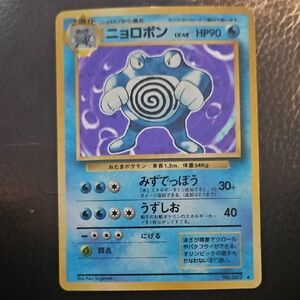 1996 Poliwrath Holo 062 Pokemon Card